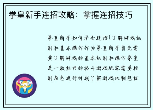 拳皇新手连招攻略：掌握连招技巧