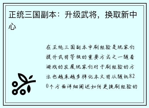 正统三国副本：升级武将，换取新中心
