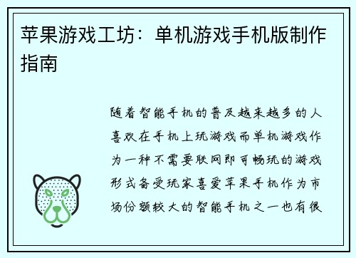苹果游戏工坊：单机游戏手机版制作指南