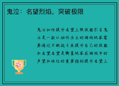 鬼泣：名望烈焰，突破极限