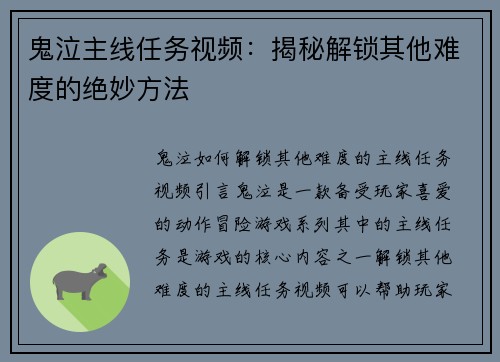 鬼泣主线任务视频：揭秘解锁其他难度的绝妙方法