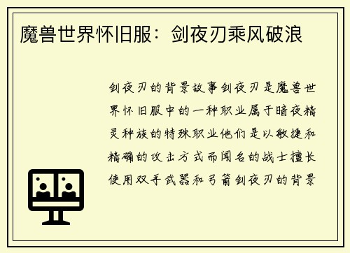 魔兽世界怀旧服：剑夜刃乘风破浪