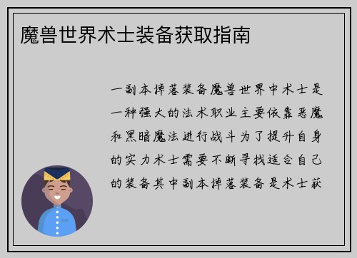 魔兽世界术士装备获取指南