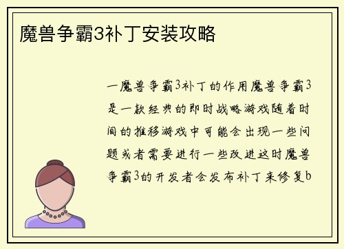 魔兽争霸3补丁安装攻略