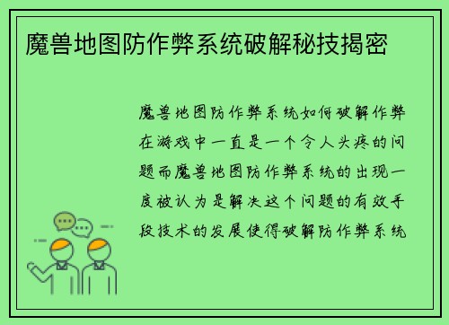 魔兽地图防作弊系统破解秘技揭密